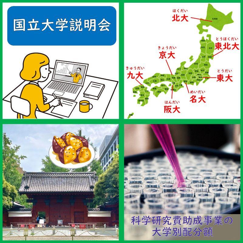 国立大学说明会